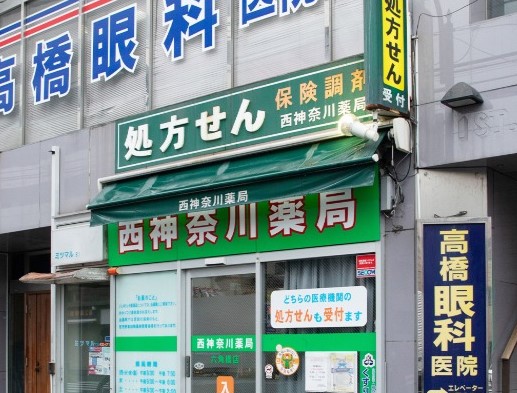 ドラックストア　西神奈川薬局（ドラッグストア）まで337m
