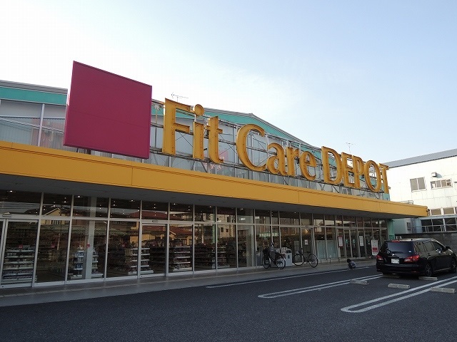 ドラックストア　Fit Care DEPOT綱島東店（フィットケア デポ綱島（ドラッグストア）まで425m
