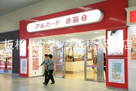 ショッピングセンター　アルカード赤羽（ショッピングセンター）まで319m
