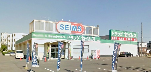 ドラックストア　ドラッグセイムス環状通美園店（ドラッグストア）まで358m