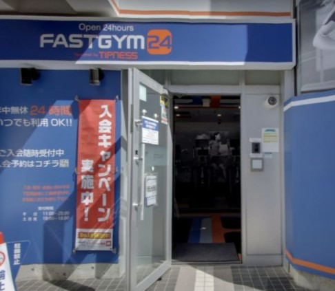 その他　FASTGYM24 中野新橋（その他）まで96m