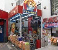 ドラックストア　くすりの福太郎本郷店（ドラッグストア）まで370m