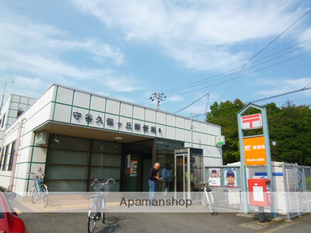 郵便局　守谷久保ケ丘郵便局（郵便局）まで738m