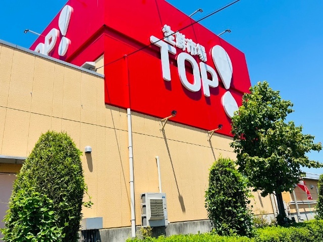 スーパー　マミーマート生鮮市場ＴＯＰ昭島中神店（スーパー）まで1253m
