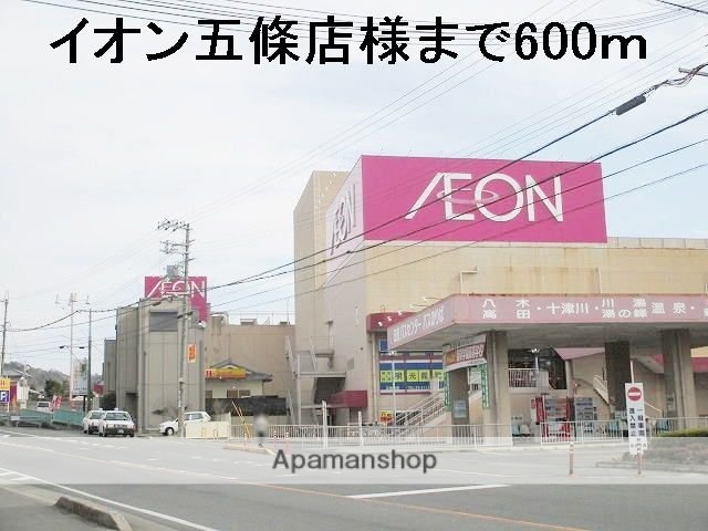 その他　イオン五條店様（その他）まで600m