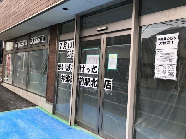 スーパー　まいばすけっと新井薬師前駅北店（スーパー）まで478m