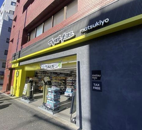 ドラックストア　マツモトキヨシ落合南長崎店（ドラッグストア）まで847m