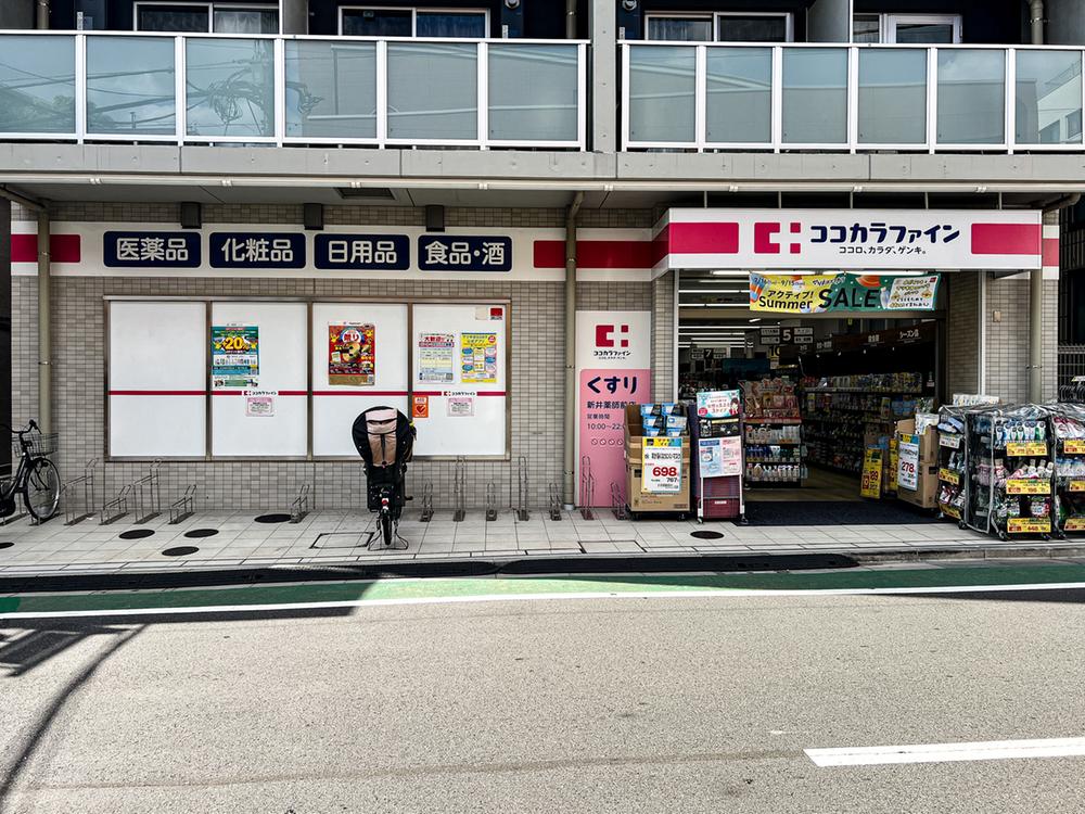 ドラックストア　ココカラファイン新井薬師前店（ドラッグストア）まで901m