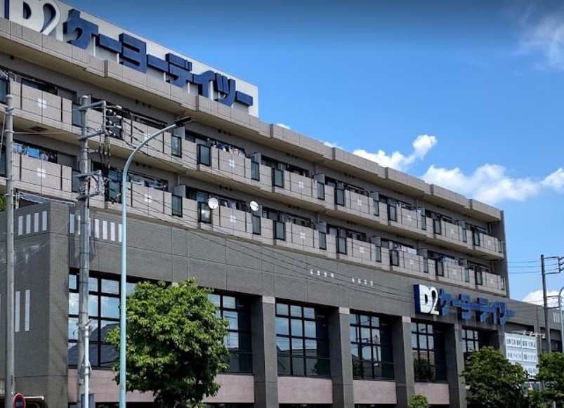 ホームセンター　ケーヨーデイツー 国立青柳店（ホームセンター）まで573m
