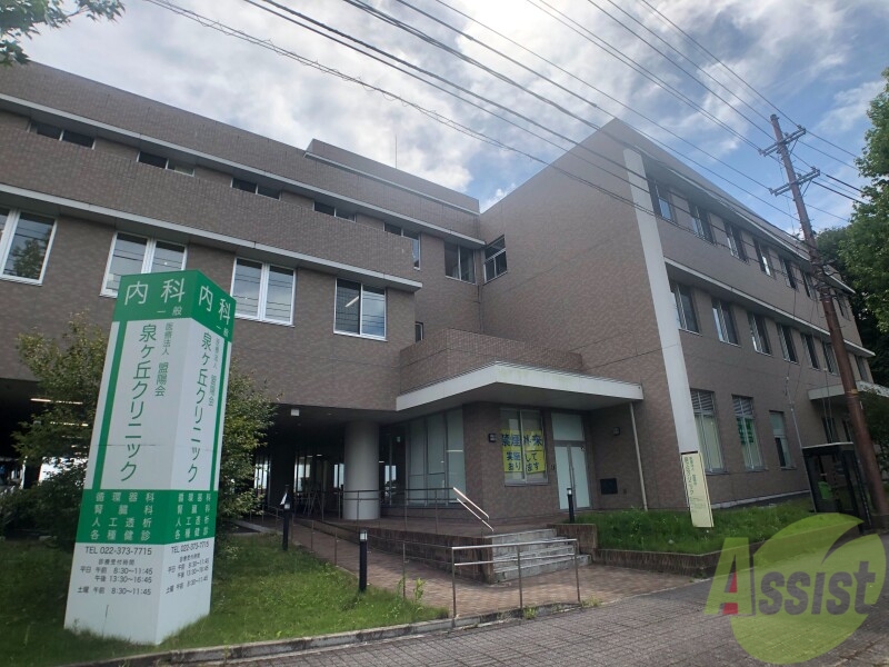 病院　泉が丘クリニック（病院）まで2792m