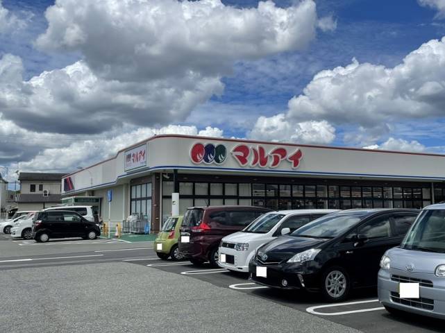 スーパー　マルアイアンビック店（スーパー）まで634m