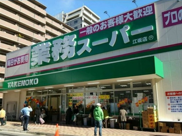 スーパー　業務スーパー江坂店（スーパー）まで216m