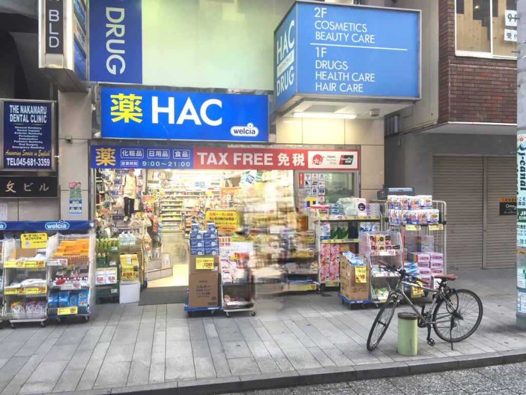 ドラックストア　ハックドラッグ石川町店（ドラッグストア）まで178m