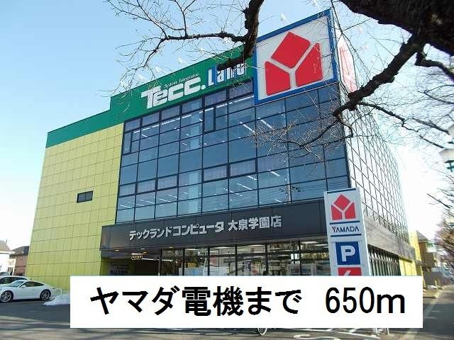 その他　ヤマダ電機（その他）まで650m