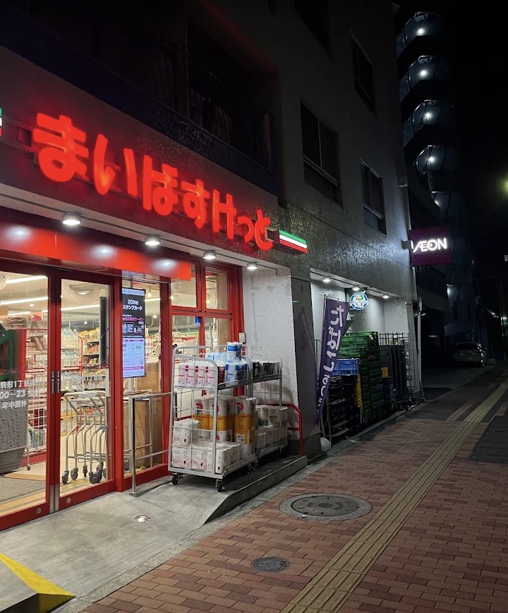 スーパー　まいばすけっと東駒形1丁目店（スーパー）まで273m