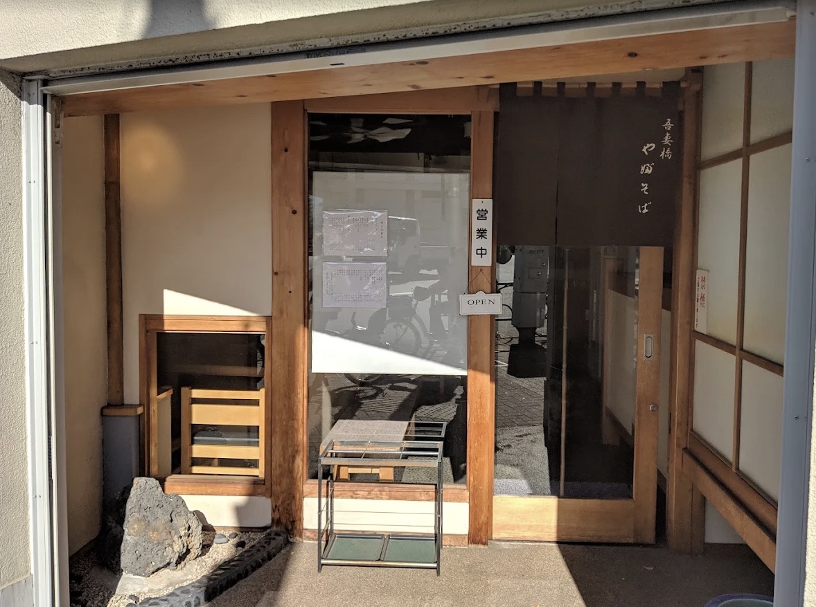 飲食店　吾妻橋やぶそば（飲食店）まで208m