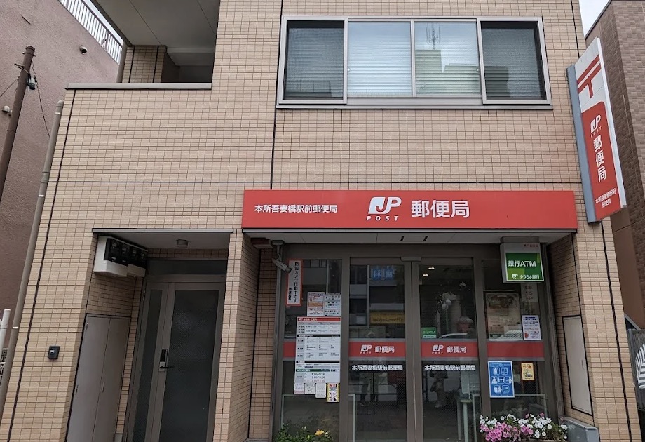 郵便局　本所吾妻橋駅前郵便局（郵便局）まで293m