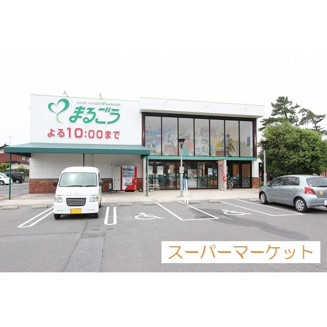 スーパー　丸合皆生店（スーパー）まで1000m