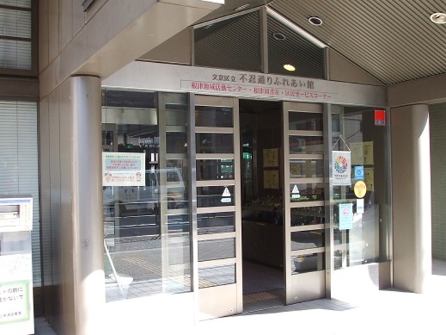図書館　文京区立根津図書室（図書館）まで853m