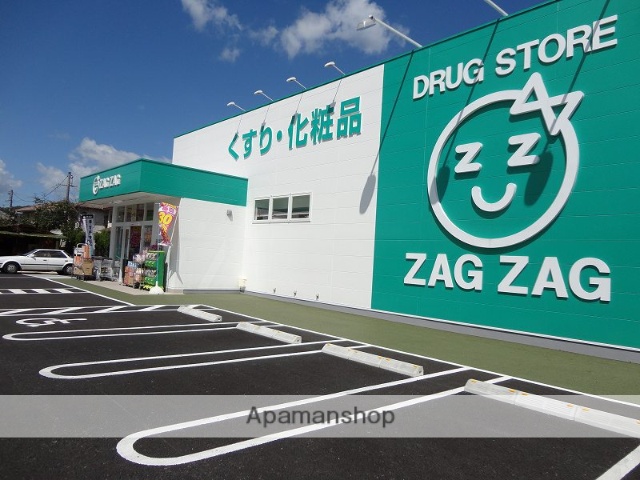 ドラックストア　ザグザグ　大元店（ドラッグストア）まで1800m