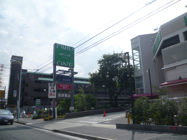 スーパー　フードワン森野店（スーパー）まで608m