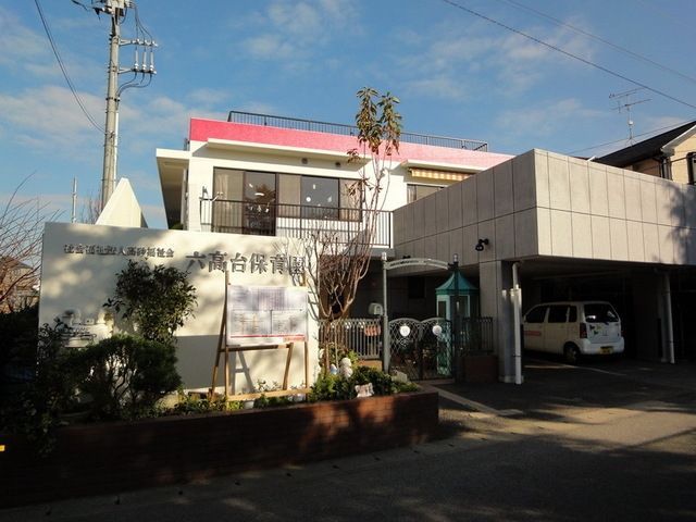 幼稚園・保育園　六高台保育園（幼稚園・保育園）まで300m