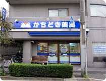 ドラックストア　かちどき薬局 常盤台店（ドラッグストア）まで202m