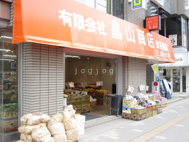 スーパー　畠山商店（スーパー）まで678m