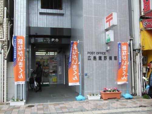 郵便局　広島鷹野橋郵便局（郵便局）まで268m