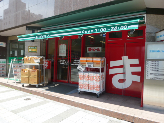 スーパー　まいばすけっと三田2丁目店（スーパー）まで400m