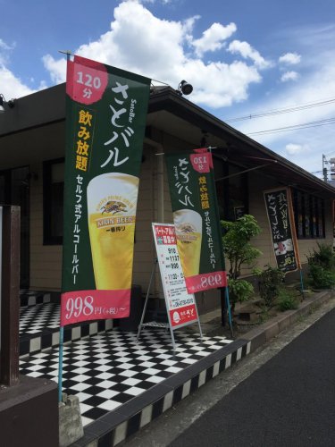 飲食店　和食さと若江店（飲食店）まで563m