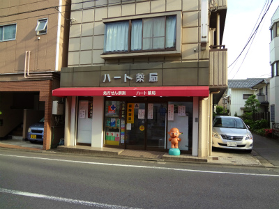 その他　ハート薬局（その他）まで430m