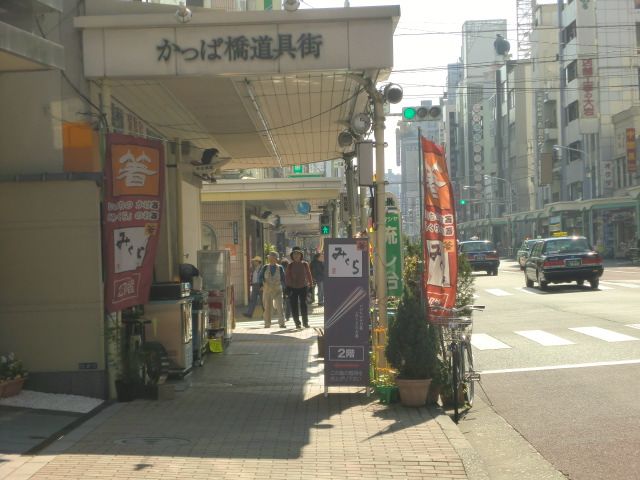 ショッピングセンター　東京合羽橋商店街振興組合（ショッピングセンター）まで303m