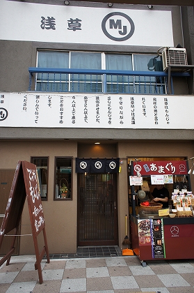 その他　浅草MJ（その他）まで353m