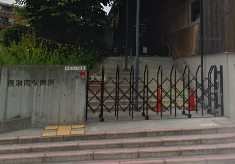 幼稚園・保育園　長湫南保育園（幼稚園・保育園）まで419m