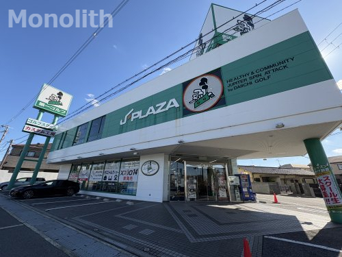 その他　第一ゴルフ堺店（その他）まで1106m