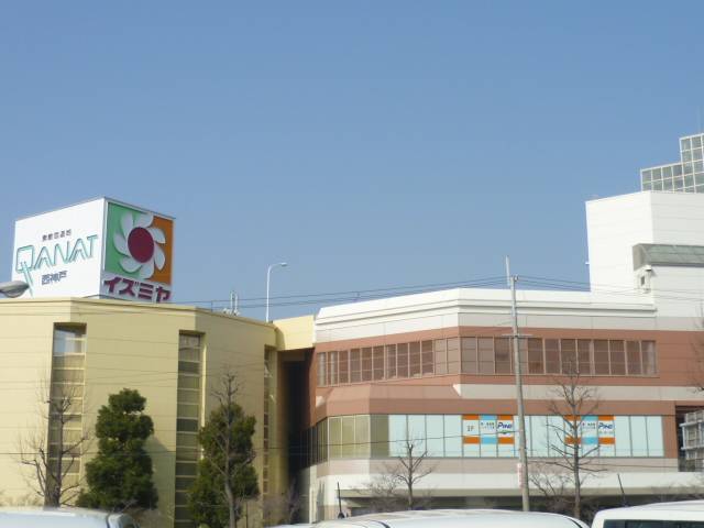 スーパー　イズミヤ西神戸店（スーパー）まで928m