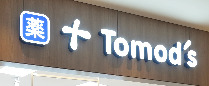 ドラックストア　トモズ 東京ミッドタウン店（ドラッグストア）まで502m