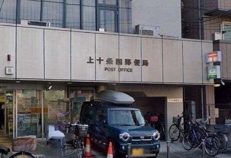 郵便局　上十条四郵便局（郵便局）まで321m