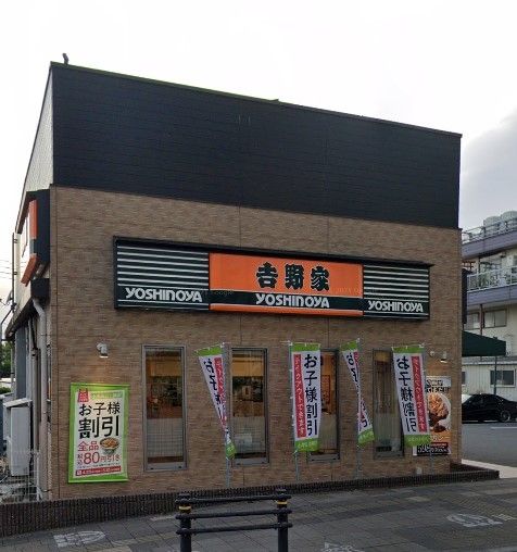 飲食店　吉野家尾久橋通り皿沼店（飲食店）まで510m