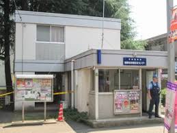 警察署・交番　成城警察署 祖師谷地域安全センター（警察署・交番）まで176m