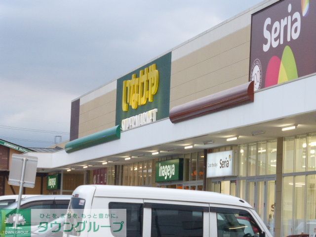 スーパー　いなげや調布仙川店（スーパー）まで750m