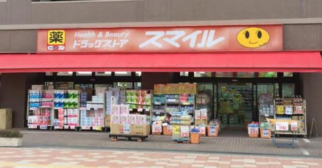 ドラックストア　ドラッグストアスマイル相模台店（ドラッグストア）まで164m