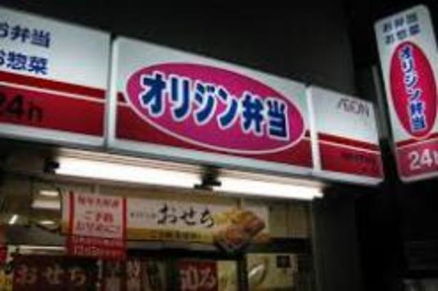 飲食店　オリジン弁当相模原南台店（飲食店）まで363m