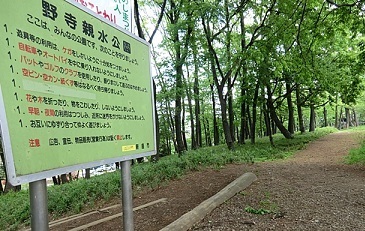 公園　野寺親水公園（公園）まで650m