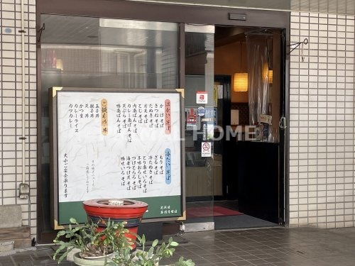 飲食店　中むら屋（飲食店）まで1412m