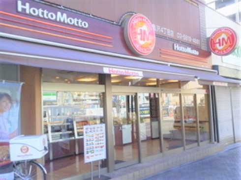 飲食店　ほっともっと亀沢4丁目店（飲食店）まで757m