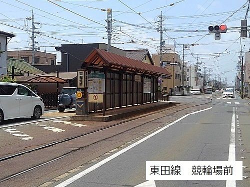 その他　競輪場前駅（その他）まで550m