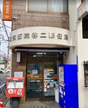 郵便局　大田西糀谷二郵便局（郵便局）まで505m