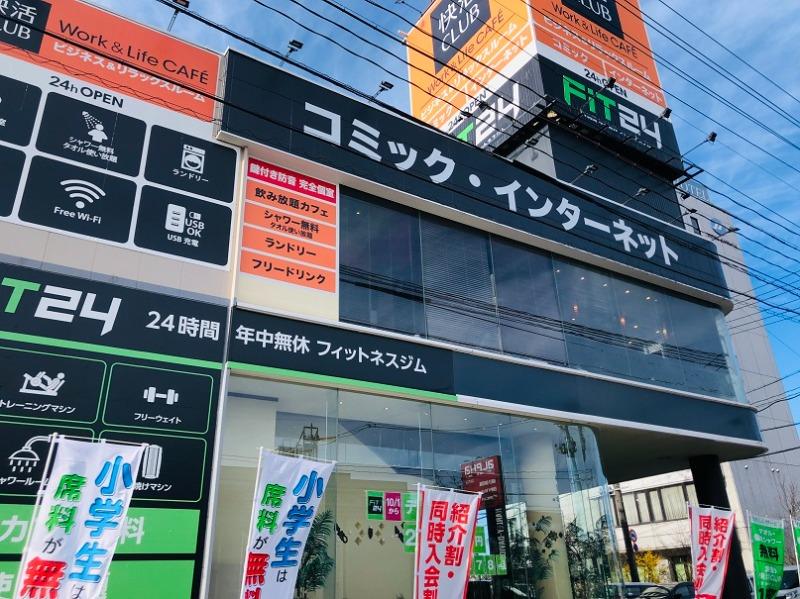 飲食店　快活CLUB 上越市役所前店（飲食店）まで205m